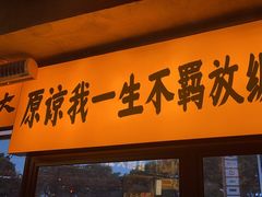 -李犟大爆鳝面·手工蟹黄包(湖滨西湖店)