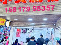 -小吴肠粉