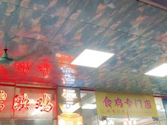 -成惠食府(赤岗店)