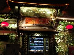 门面-有梦特色餐厅(古子城店)