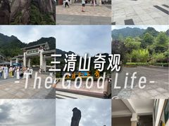 -三清山风景名胜区