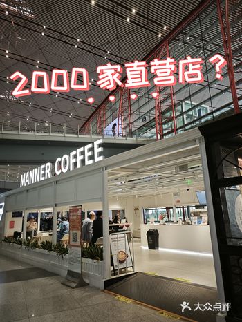 Manner咖啡：国民平价精品，好喝不贵