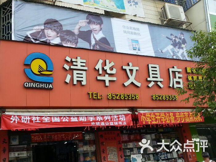 清华文具店图片-北京办公/文化用品-大众点评网