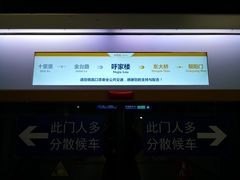 -呼家楼(地铁站)