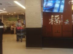 -福云龙(黄河南大街店)