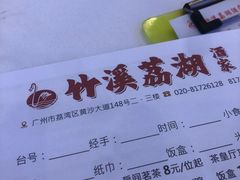 -潮喜竹溪荔湖酒家(荔枝湾店)