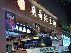-兵哥豌豆面(壹方城店)