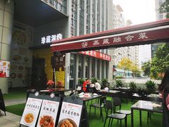 -珍藏湘约(科技园店)