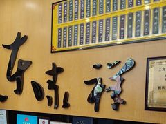 -东泰祥生煎馆(重庆北路店)