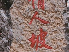 -仙岛湖旅游风景区