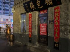 -张包铺(道外店)