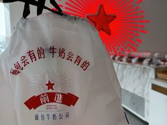 -红星前进面包牛奶公司(五道口购物中心店)
