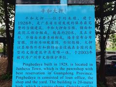 -均和墟历史街区-平和大押