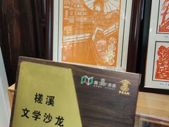 -我嘉书房(南翔名士居店)