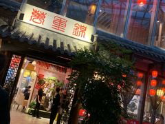 门面-万重锦·人文川菜馆(骡马市店)