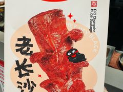 -黑色经典臭豆腐·湖南特产(太平街口店)