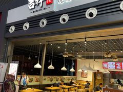 门面-吉祥馄饨(宁波高铁店)
