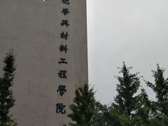 教学楼-江南大学(蠡湖校区)