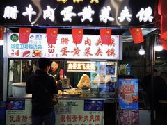 -清真马乐贝腊牛肉蛋黄菜夹馍(马蓉洒金桥店)