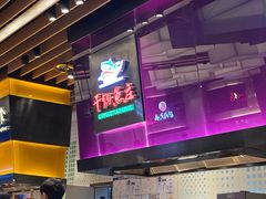 -干锅鱼庄(北京荟聚西红门购物中心店)