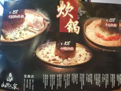 菜单-宣威山野人家·云南菜·菌火锅(金碧店)
