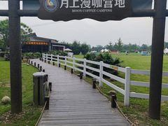 -夏河溪乡野公园