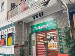 -華叔茶記