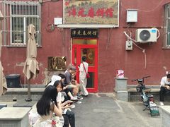 -沣元春饼馆(幸福巷店)