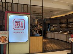 -BetterThai 泰加(苏州中心店)