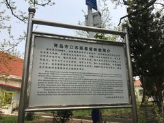 -青岛市江苏路基督教堂