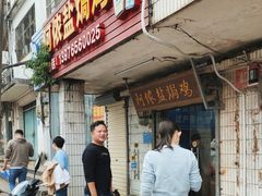 -阿侬盐焗鸡(清澜店)