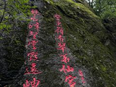 -秦岭终南山世界地质公园翠华山景区