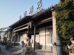 -全季酒店（苏州观前街平江路店）(原临顿路地铁站店)