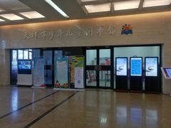 -天津图书馆(复康路馆)