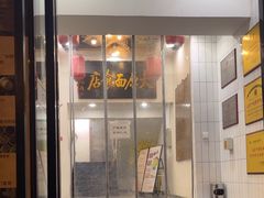 -太原面食店(解放路店)