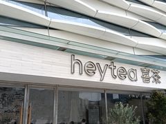 -喜茶(珠海华发商都店)