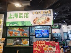 -阿金大白·上海菜馆(新天地店)