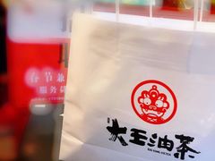 -大王油茶(二厂文创公园店)
