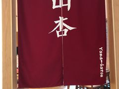 -山杏yama-katsu·吉列炸物