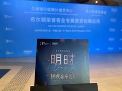 -交通银行前滩31演艺中心