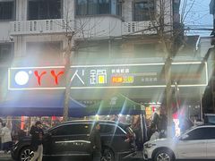 -華·丫丫火锅供销社(老城店)