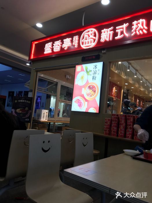 盛香亭热卤(友阿奥特莱斯店)门面图片