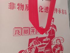-肖四女乐山跷脚牛肉(南汇大学城生活广场店)