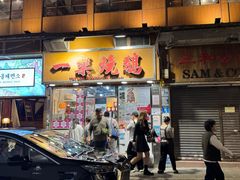 -一乐烧鹅(中环店)