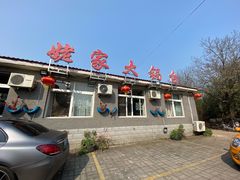 -姥家大锅台水库渔家
