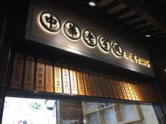 门面-沈大成(城隍庙店)