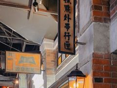 -1192弄老上海风情街(世纪汇广场店)