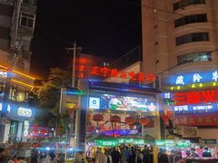 -清真老马家国华牛奶鸡蛋醪糟(正宁路店)