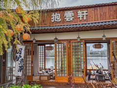 -抱雲轩·湖景庭院茶空间(东湖阳光店)