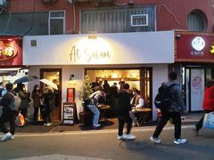 -Al Salam莫的三明治